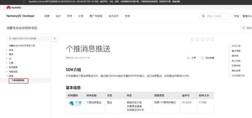 個(gè)推消息推送鴻蒙HarmonyOS Next適配版SDK全面上線，助力用戶運(yùn)營與信息系統(tǒng)集成服務(wù)升級