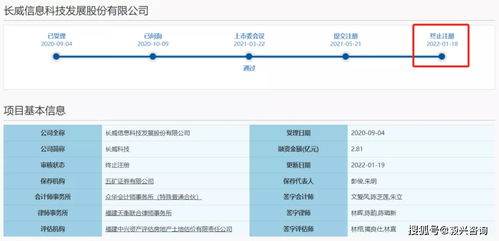 研發費用真實性遭質疑，信息系統集成服務公司黯然止步注冊階段